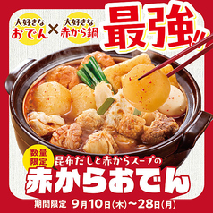 赤から 溝の口店のおすすめ料理1