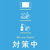 【感染症対策実施中】小まめな手洗い、除菌清掃、換気など、3密対策にはお席の間隔を広げ、間引きをし、お隣同士の間隔が広いように営業中！また、プライベート空間のご要望には貸切予約なども応相談でご予約受付中♪