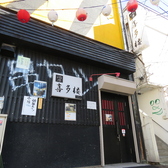 喜多楼 関西仕込みの本格串カツ居酒屋 小樽店の雰囲気3