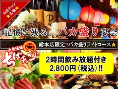 大衆酒場 ちばチャン総本店 千葉中央駅の写真