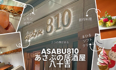 asabu810 八十吉のおすすめ料理2
