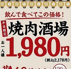 牛角 松本中央店のコース写真