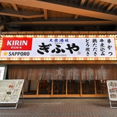 大衆酒場ぎふや 梅田中崎町店の雰囲気3