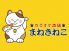 カラオケ まねきねこ 富山問屋町店ロゴ画像