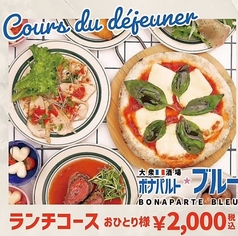 大衆酒場 ボナパルトブルー 三田店のコース写真