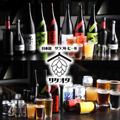 日本酒・クラフトビール サケオタの写真