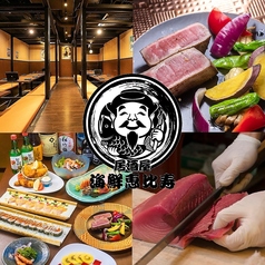 居酒屋 海鮮恵比寿 立川北口店の写真