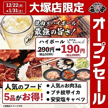 七輪焼肉 安安 大塚店のおすすめ料理1