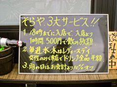 立ち呑み　そらやの写真3