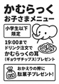 ご安心してご来店ください！地域のお子様にご来店いただいています