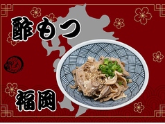 酢もつ(福岡)