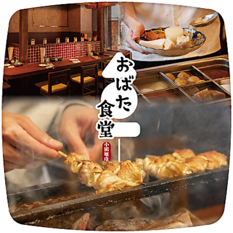【小田原駅徒歩2分！飲み会に【喫煙可能】最大50名様まで◎個室2名様～OK！
