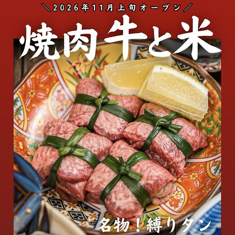 ＼話題沸騰／『焼肉はテーマパークだ。』極上赤身と海鮮に拘る焼肉の”新時代”へ。