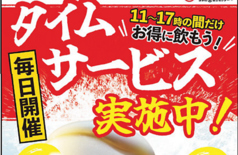 タイムサービスドリンク　＼どれでも／384円(税込)