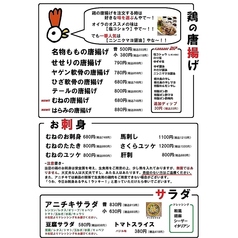 鶏の唐揚げ、お刺身、サラダのメニュー