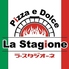 ラ スタジオーネ La Stagione Pizza e Dolce