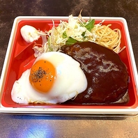 ≪テイクアウトOK≫人気メニューをお弁当でも♪