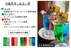 ぺあクリームソーダ