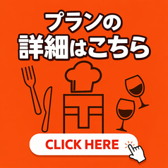 Party Maker パーティメイカー 名古屋駅のコース写真