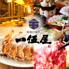 一伍屋 今泉店の特集写真