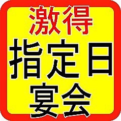 くいもの屋 わん 所沢店のコース写真