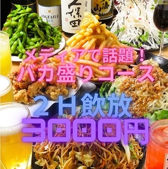 だんだん酒場 吉祥寺店のコース写真
