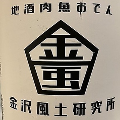 金沢風土研究所の特集写真