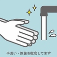 【感染症対策実施中】従業員は頻繁な手洗いを実施しております。