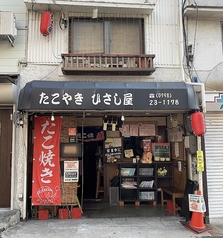 ひさし屋 香櫨園店