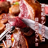 肉バル 月光 五反田店特集写真1