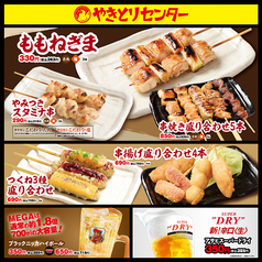 やきとりセンター 保土ヶ谷駅前店のおすすめ料理3