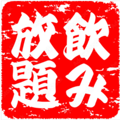 とめ手羽 思案橋店のコース写真