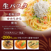 【生パスタ】が更に！おいしくなりました♪
