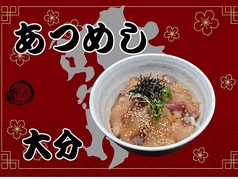 あつめし(大分)