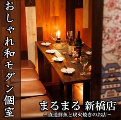 九州料理の個室居酒屋 まるまる 新橋本店の雰囲気1