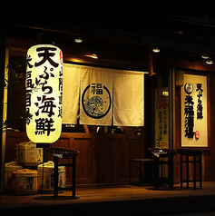 天ぷら海鮮 米福酒場 淀屋橋店の写真