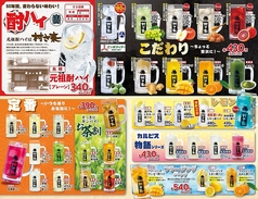 酎ハイといえば村さ来♪豊富な品揃え★ジョッキで♪