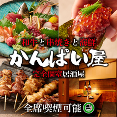 かんぱい屋 田町店特集写真1