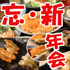 台湾酒場 台北餃子館 東戸塚駅前店のコース写真