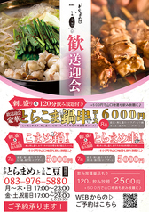 牛串とらまめともつ鍋こ豆 湯田店のコース写真