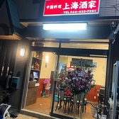 中国料理　上海酒家の雰囲気3