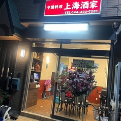 中国料理　上海酒家の雰囲気3
