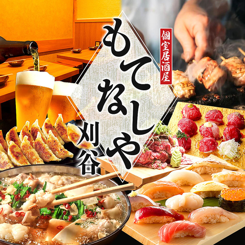 ★刈谷駅徒歩3分 エリア最安値の食べ飲み放題が新規OPEN！