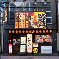 とりいちず 立川南口店の外観3