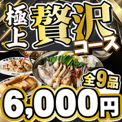 酔っ手羽 香椎駅前店のコース写真