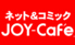 ジョイカフェ JOY Cafe 旭川豊岡店のロゴ