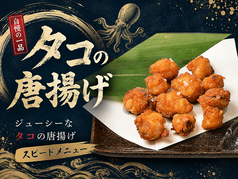 タコの唐揚げ