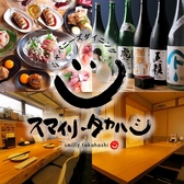 クリックするとジャパニーズダイニング スマイリータカハシ すすきの店の詳細ページへ ジャパニーズダイニング スマイリータカハシ すすきの店の写真