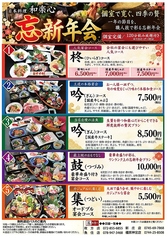 和楽心 枚方店の写真