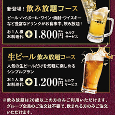 各種飲み放題!